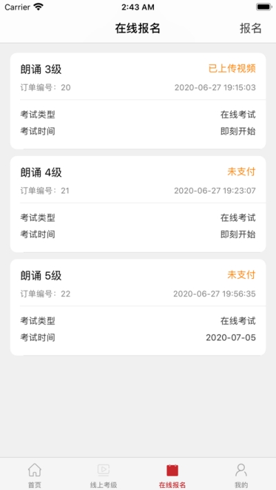 线上考级