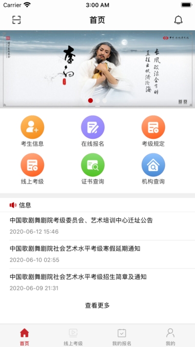 线上考级
