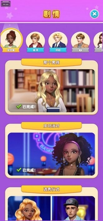 我想和你谈恋爱截图