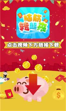 脑筋转起来