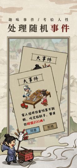 古代酒楼模拟器截图
