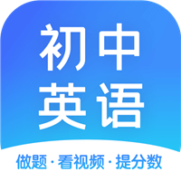 初中英语助手app