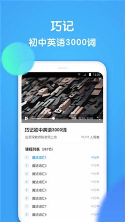 初中英语助手app截图