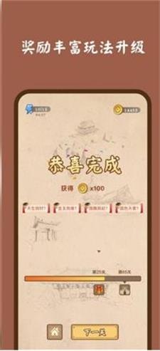 成语滑动消除游戏