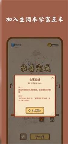 成语滑动消除游戏