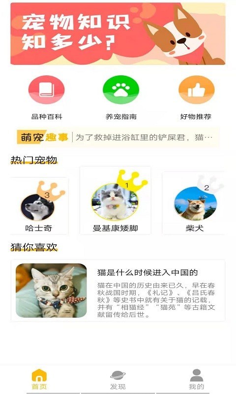 贝贝宠物百科app截图