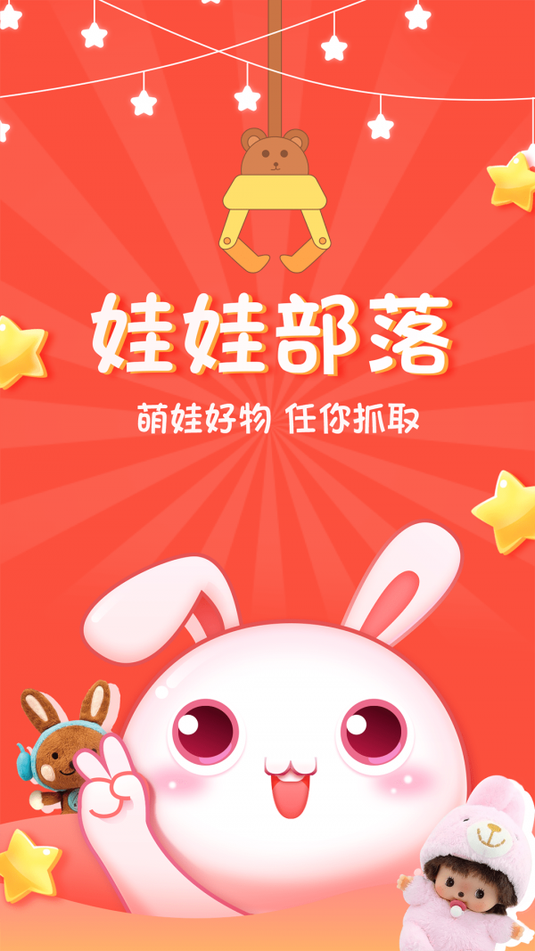 娃娃部落app截图