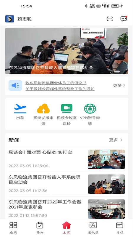 东风物流办公截图