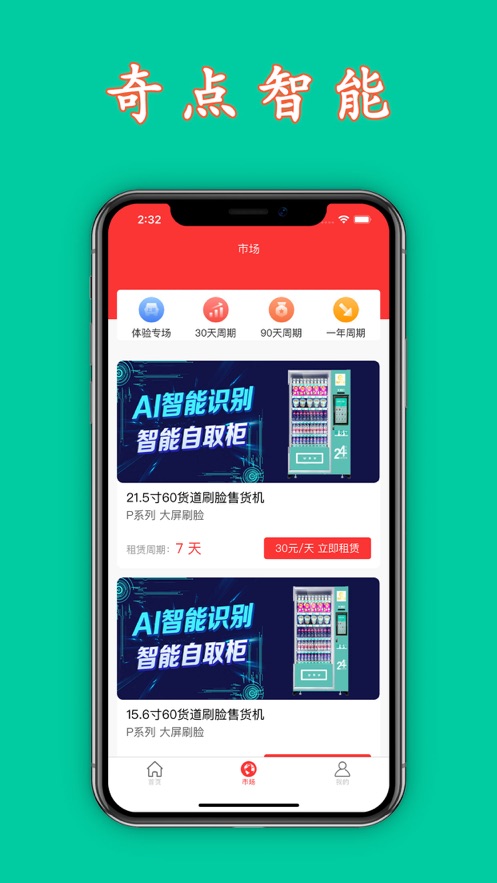奇点智能app截图