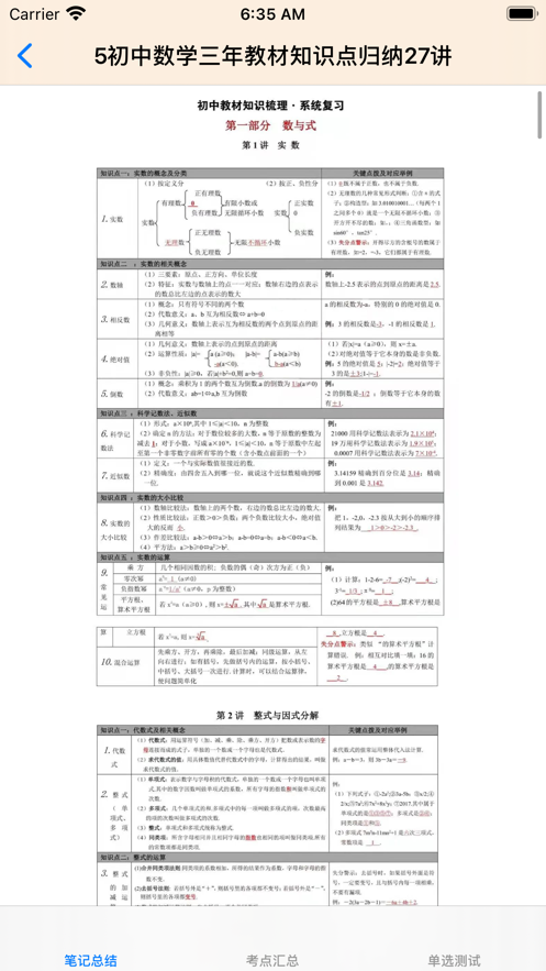 中考数学大全截图