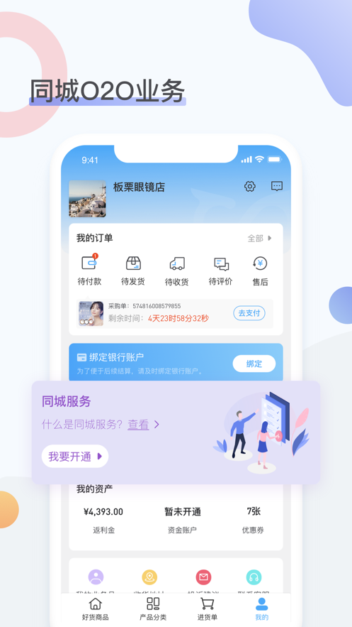 眼镜圈app截图
