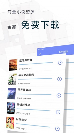 海棠阅读截图