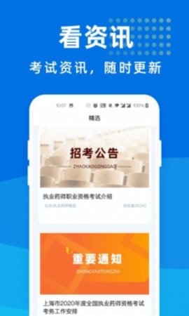 执业药师宝典截图