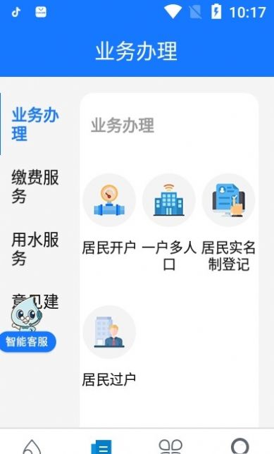 上海供水截图