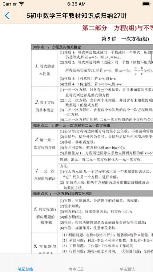 中考数学大全截图