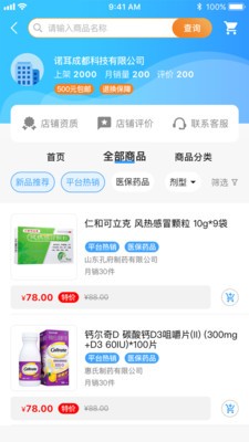 易索云药仓app截图