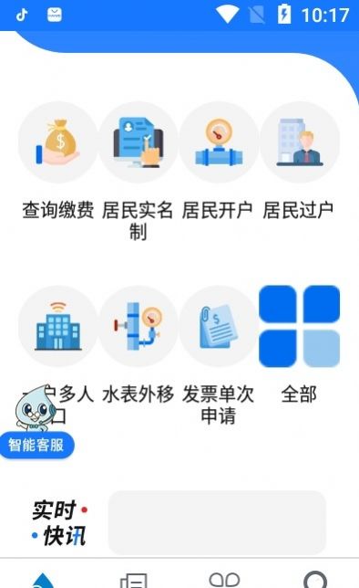 上海供水截图