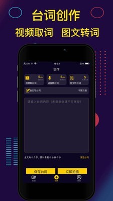 提词大师app截图