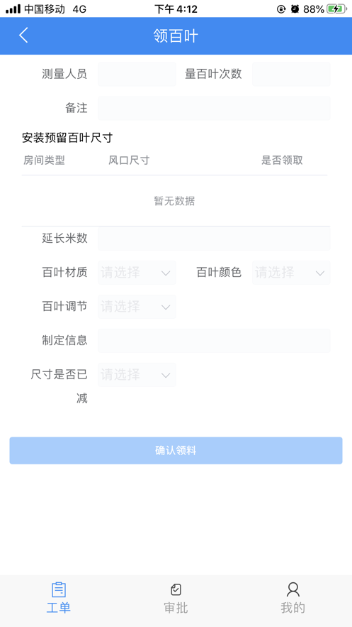 安捷美居app截图