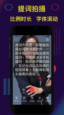 提词大师app截图
