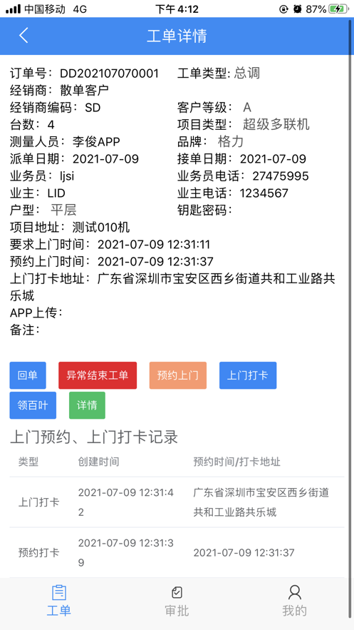 安捷美居app截图