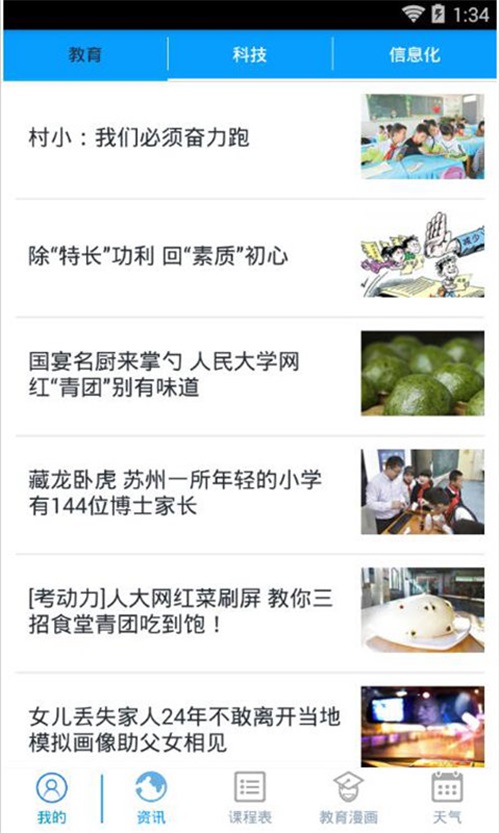 教育直通车截图