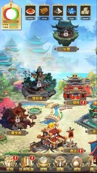 修仙降魔录截图