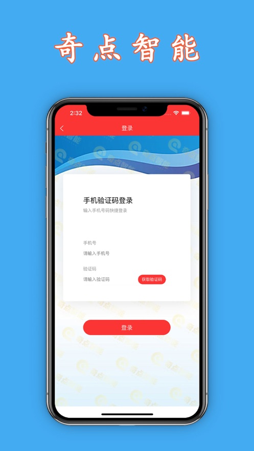 奇点智能app截图