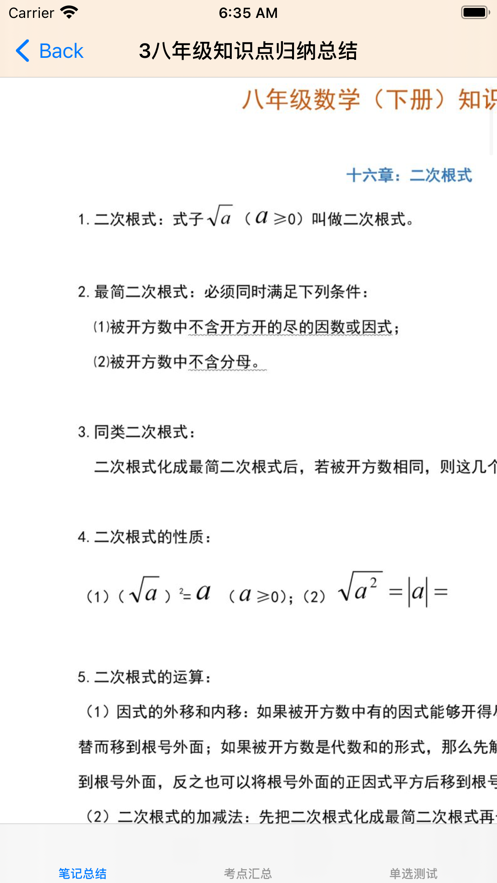中考数学大全截图