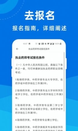 执业药师宝典截图