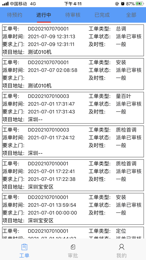 安捷美居app截图