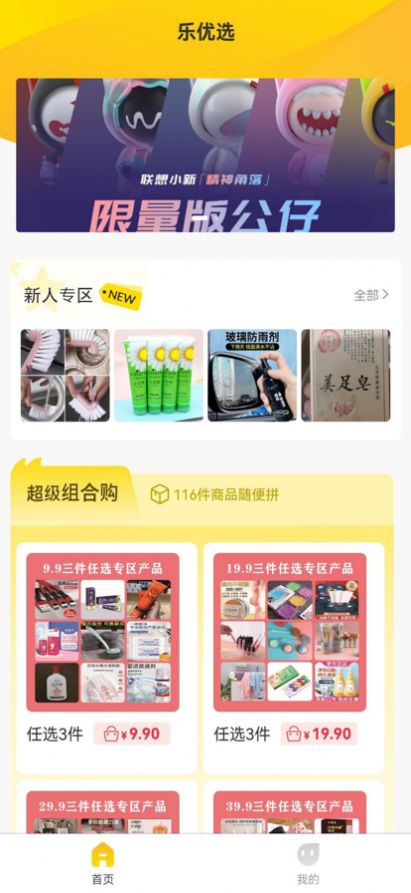 乐优选截图