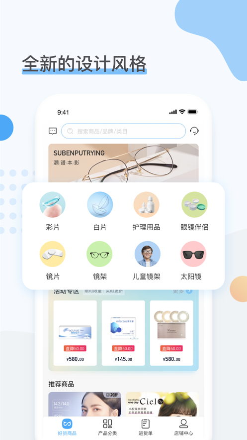 眼镜圈app截图