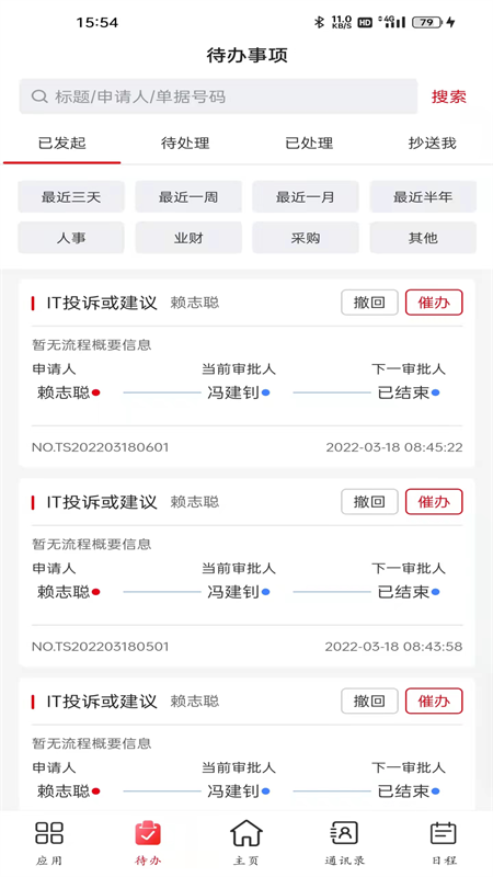 东风物流办公截图