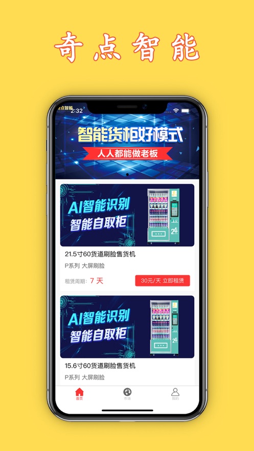 奇点智能app截图