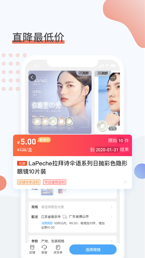眼镜圈app截图