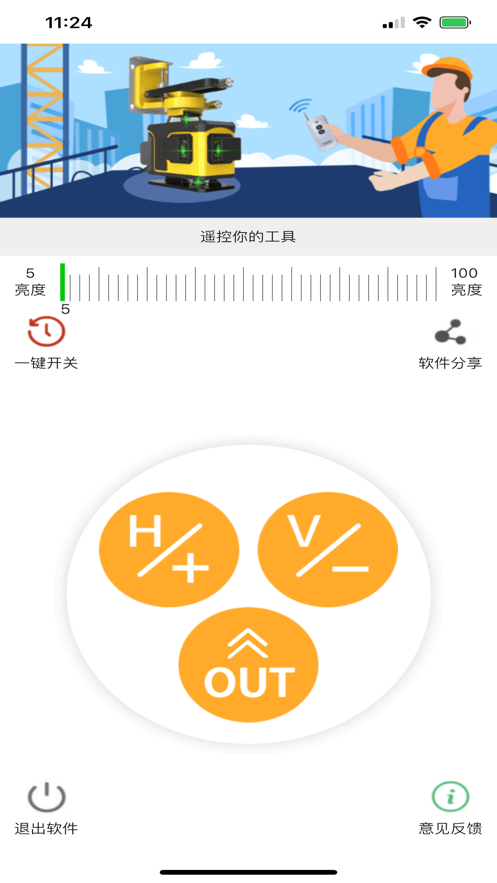 遥控水平仪app截图