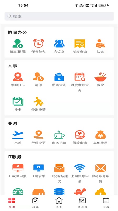 东风物流办公截图
