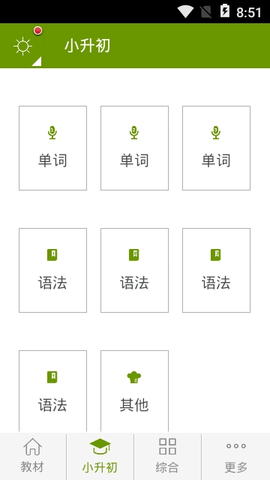 小学英语助手截图