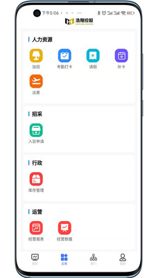 智慧浩翔截图