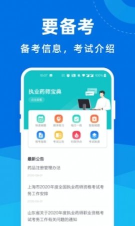 执业药师宝典截图