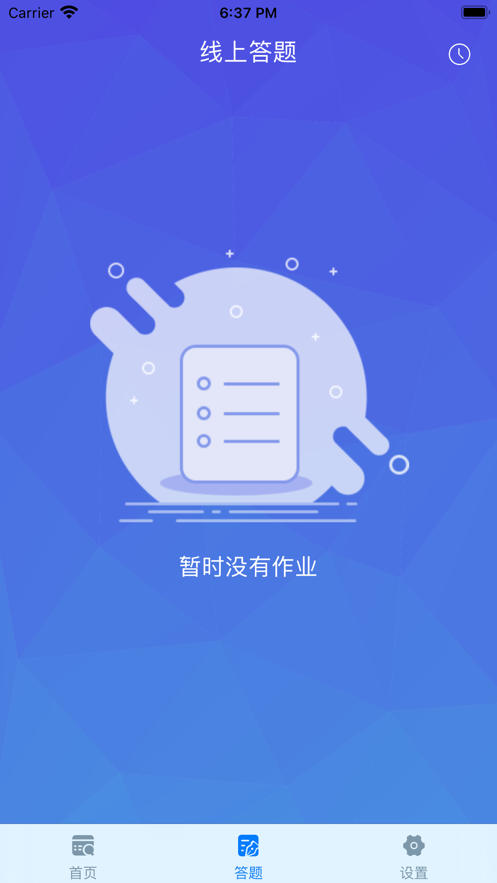 三亚学生app截图