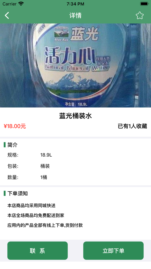 水送app截图