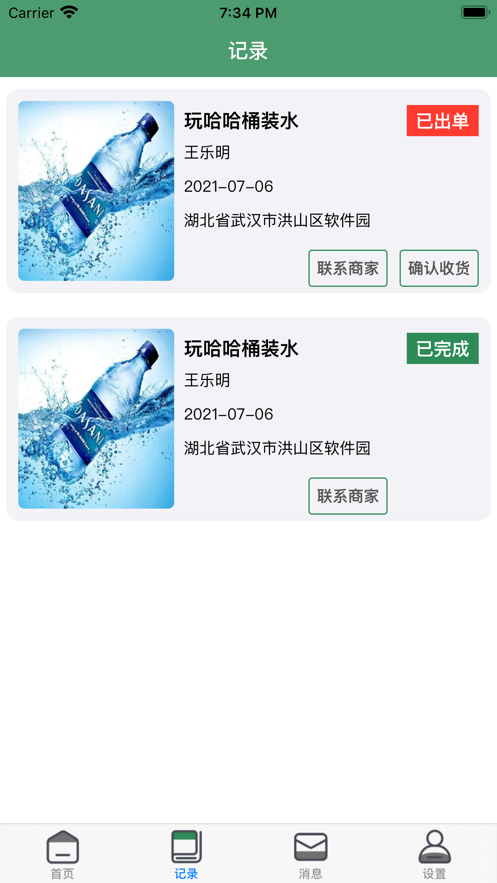 水送app截图