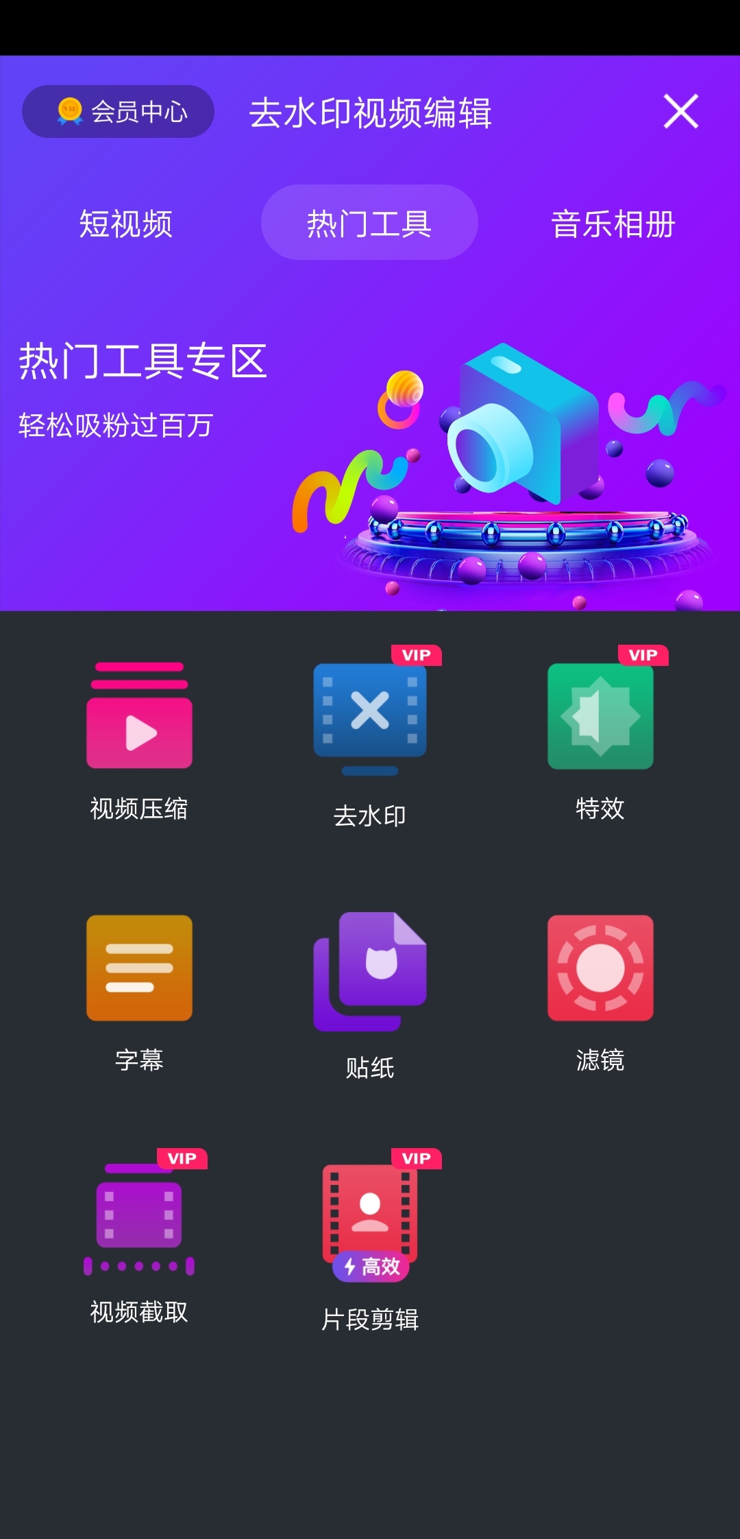 去水印视频编辑软件截图
