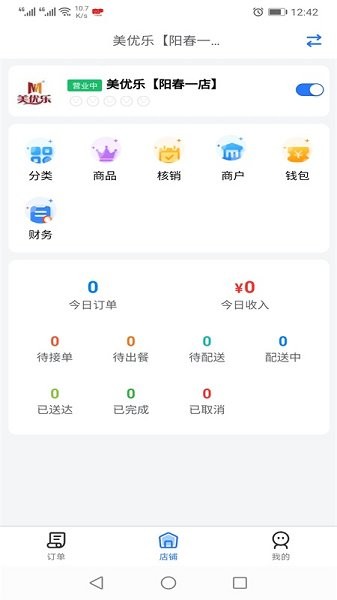 羊村便利宝商家端截图