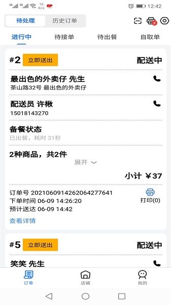 羊村便利宝商家端截图