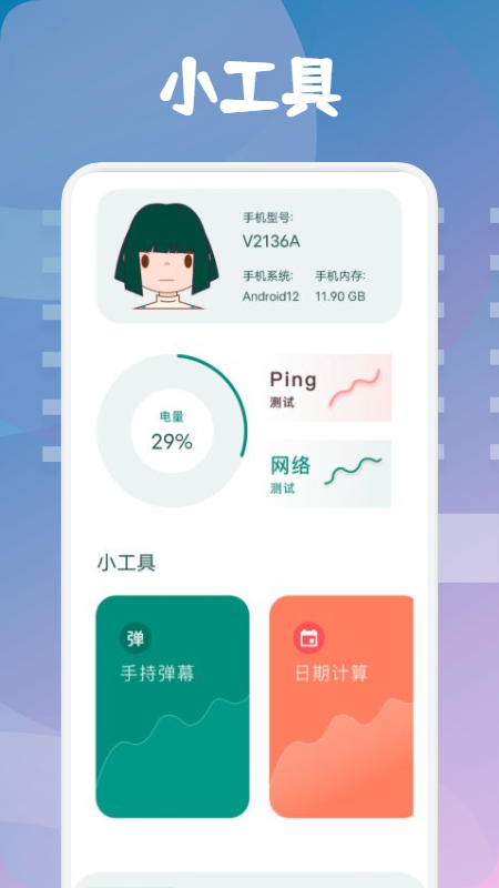 WF万能助手截图