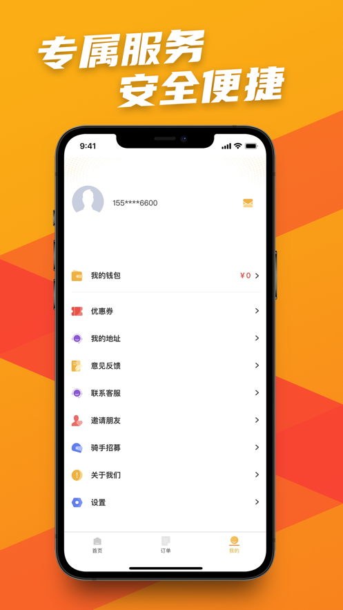 蚂蚁闪送截图