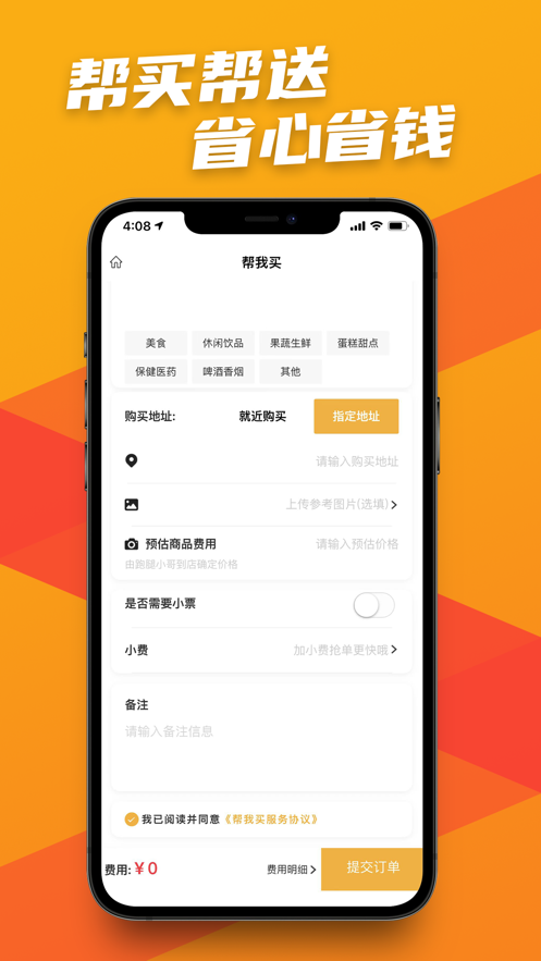 蚂蚁闪送截图